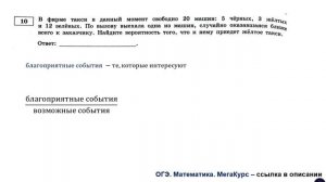 ОГЭ 2025. Математика. Задание 10. В фирме такси в данный момент свободно ...