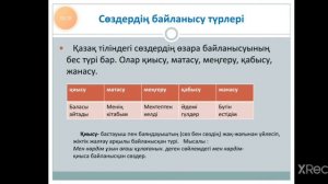 Ғарышқа ұшқан алғашқы қазақ. Қазақ тілі. 8-сынып