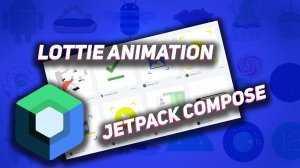 Lottie Animation в Jetpack Compose Android Studio + Kotlin