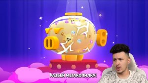 Что если Открыть МЕГАКОПИЛКУ 10 раз в Бравл Старс | КУПИК ИГРАЕТ в Brawl Stars
