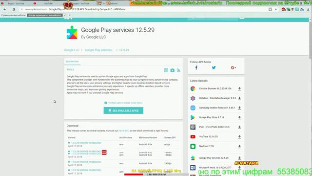 Phoenix OS как обновить Google Play services 12 Google Play Games 5