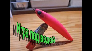 Копия стикбейта - Smith Cherry Blood LL 90S - воблер с Алиэкспресс