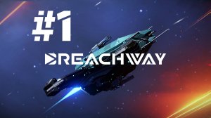 Breachway | Прохождение Без Комментариев | Часть 1 | Пролог Обучение Поломалось