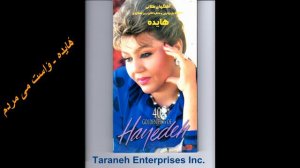 Hayedeh - Vassat Mimordam هٔایده ـ ؤاست می مردم