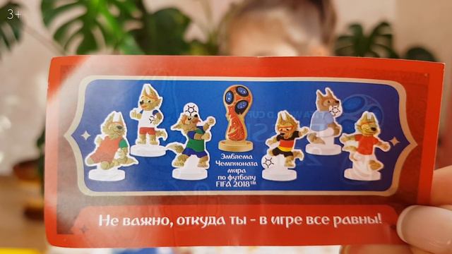 СЮРПРИЗЫ к Чемпионату 2018 в России. Игрушки ЗАБИВАКА 2018 / Распаковка