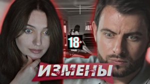 ИЗМЕНЫ : БРАК ПО ДРУЖБЕ, ИЗМЕНЫ ПО ЛЮБВИ