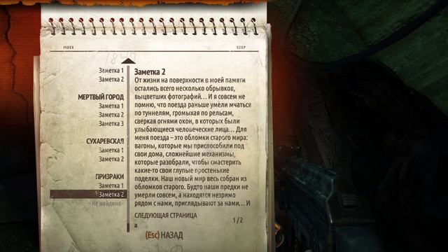 Призраки | № 4 | Metro 2033 Redux смотреть онлайн
