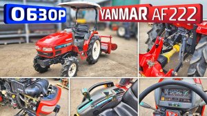 Обзор японского мини-трактора Yanmar AF222