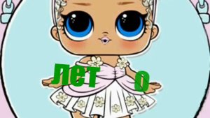 Какая ты кукла Лол конфетти поп второй волны по времени года