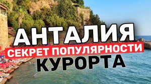 АНТАЛИЯ - Cекрет Популярности ЛУЧШЕГО КУРОРТА Турции | Обзор отеля 5 звезд Renex