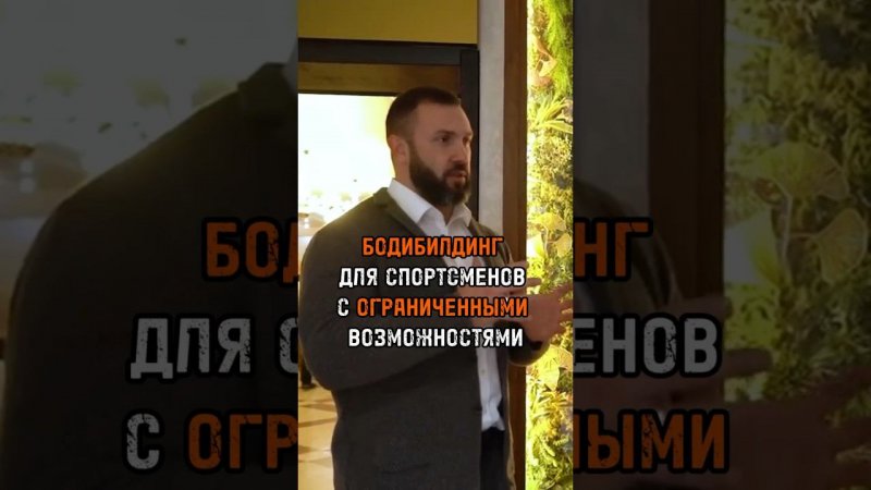 Бодибилдинг для спортсменов с ограниченными возможностями #фарма #бодибилдинг #фармакология #спорт