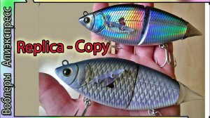 Копия джерка - Madotachi Hanitas Swimbaits - Дорогой джеркбейт подделка китайская - с Алиэкспресс