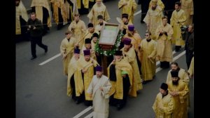 29 сентября 2024 года Перенесение мощей праведного Алекси́я Московского Мечёва