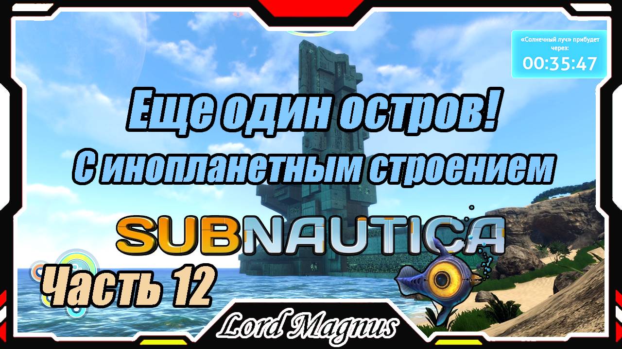 🏊Subnautica🐟 - Прохождение и выживание. Часть 12: Второй остров! С какой-то странной постройкой