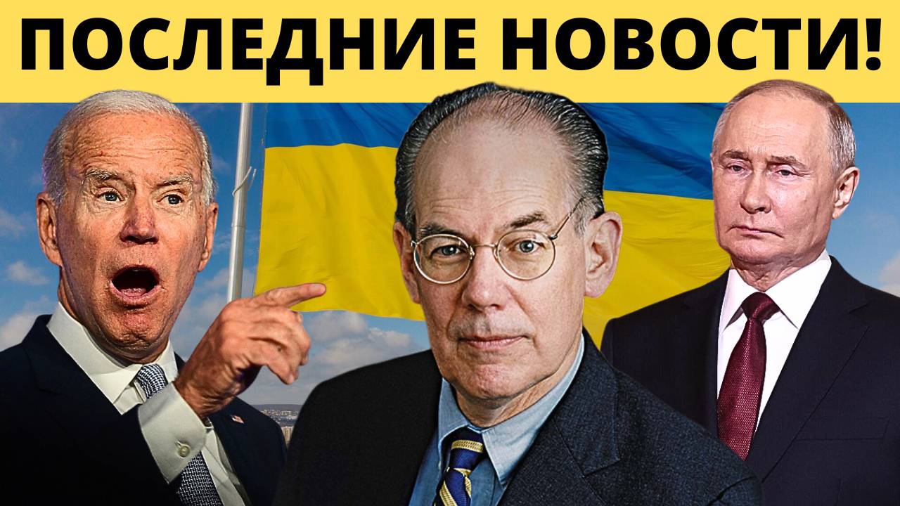 Сказочные Иди*ты | Украина, Россия, НАТО и США | Судья Наполитано и Профессор Джон Миршаймер