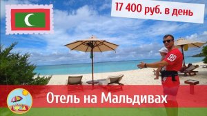 Отель на Мальдивах за 17400 руб. в день. Что предлагают? The Barefoot Eco Hotel