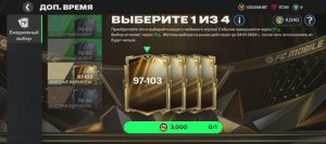 Элитный Пик FC 25 Mobile