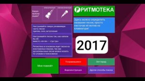 История сайта Ритмотека. Как менялся сайт. 2009-2024