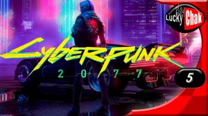 Cyberpunk 2077 прохождение - Низвержение в мальстрем #5