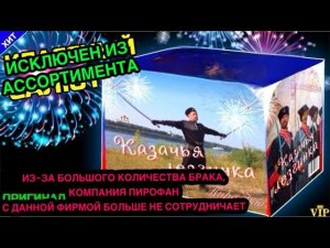 TKPM2828 Салют 28 СуперБольших залпов, фейерверк Казачья лезгинка