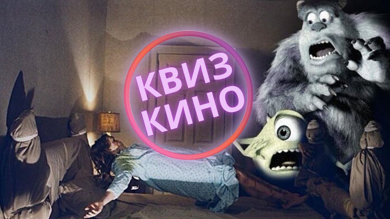 КИНО КВИЗ #5| Угадай фильм по кадру, диалогу, описанию смотреть онлайн