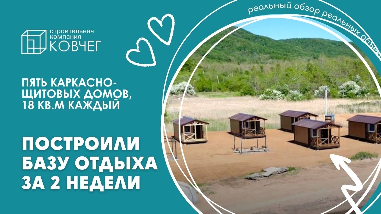 Построили базу отдыха на берегу моря за ДВЕ НЕДЕЛИ! Идеальный туристический вариант☀️