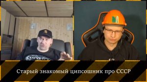 2024-02-03. Известный в нашем районе ципсошничек | Про СССР и пролетариев | Чат-рулетка с украинцами