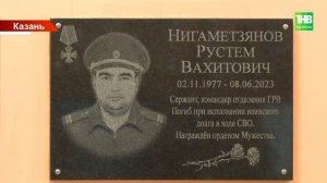 п. Нагорный Казань_ открытие мемориальных досок бойца СВО