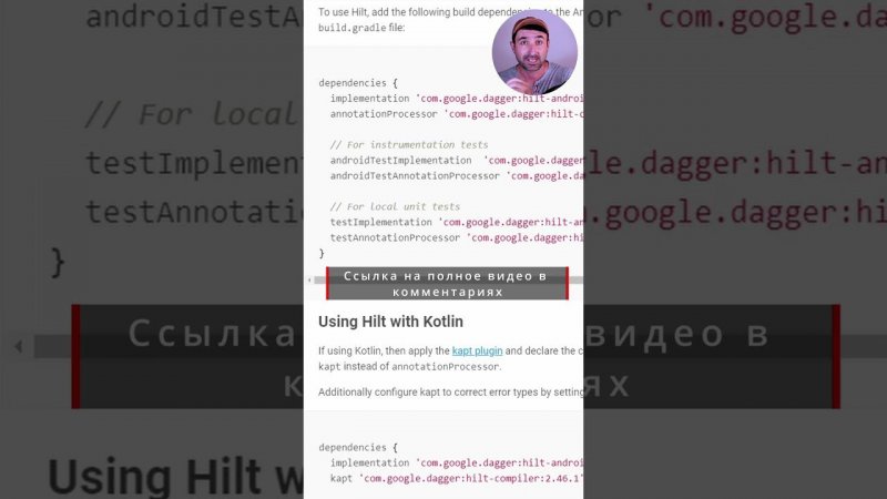 Dagger Hilt в Андроид Студио (КОТЛИН): 1/8 #shorts