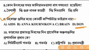 Railway NTPC Previous Year Question paper in bengali l NTPC PREVIOUS YEAR GK I Expected GK I 2016 l