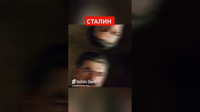 #нейро #политика Сталина на вас нет