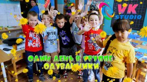 Один день в группе одуванчики 2024