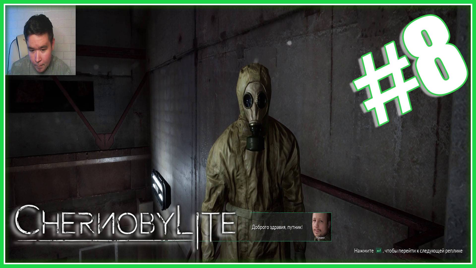 Chernobylite #8 -  Помогаем Михаилу. Галюники.