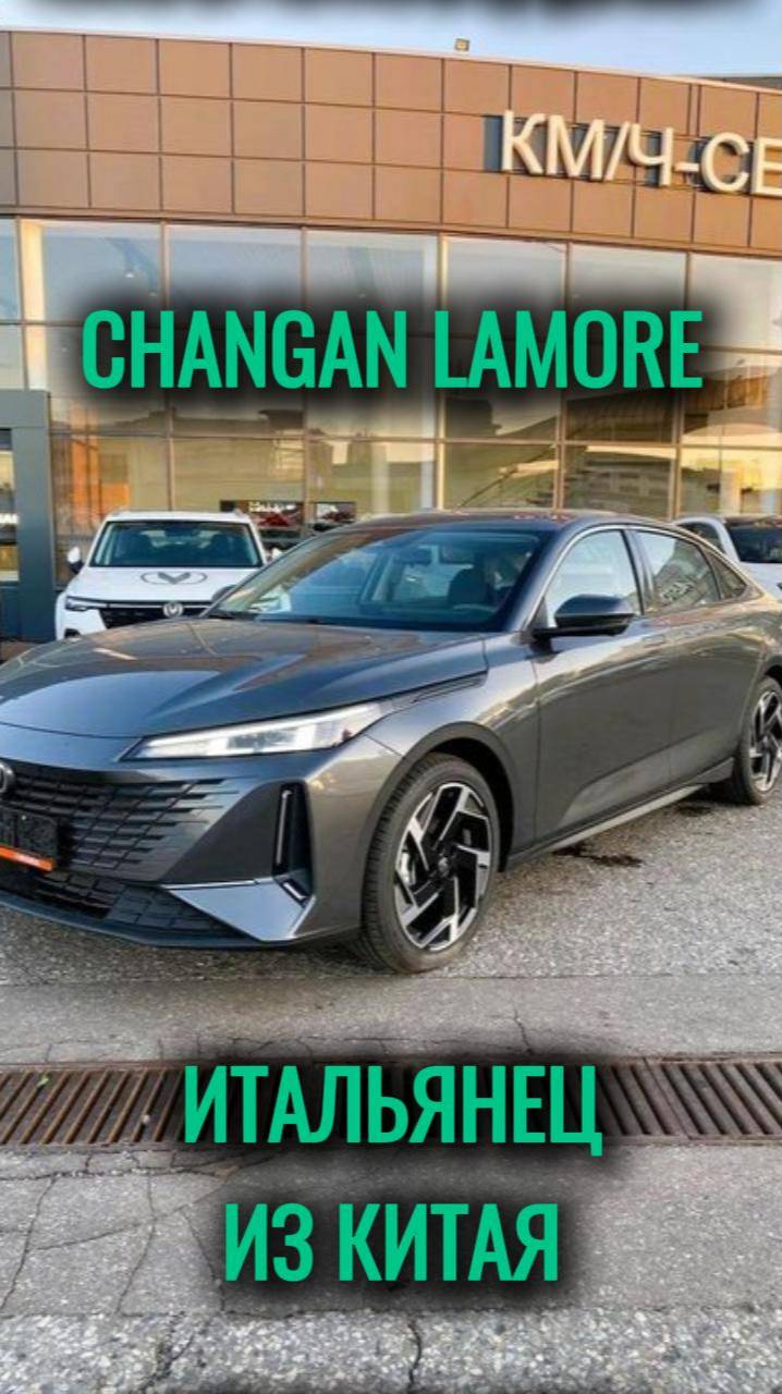 CHANGAN LAMORE - БЕРЕМ?! #changan #lamore #ильяушаев #топавто
