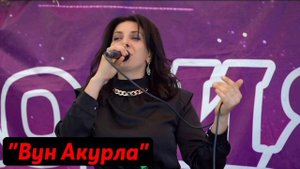 гр Мелодия - Вун акурла