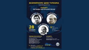 Концерт "Легенды авторской песни"