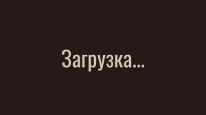 лысый скрич?!