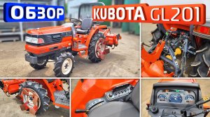 Обзор японского мини-трактора Kubota GL201