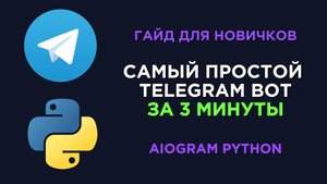СВОЙ TELEGRAM БОТ ЗА 3 МИНУТЫ 2024