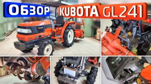 Обзор японского минитрактора Kubota GL241