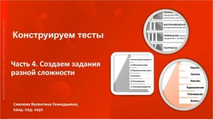 Конструируем тесты Часть 4 Создаем задания разной сложности