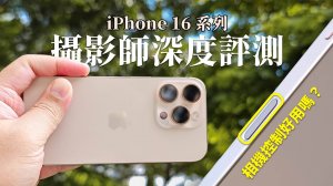 Поделились секретными параметрами стиля фотографии iPhone 16 Pro 4K120P