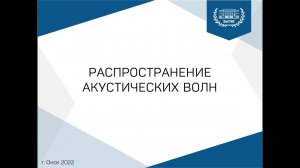 Скорость распространения ультразвуковых волн