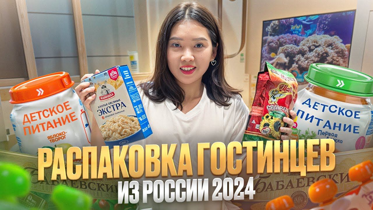 ЭТО НЕЛЬЗЯ КУПИТЬ В КОРЕЕ! Что я привезла из России в 2024 году? Виктория Ким