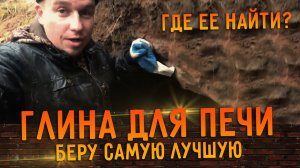 Волшебная глина для печи. Запасаем материал для кладки банной печки / Деревня 2.0
