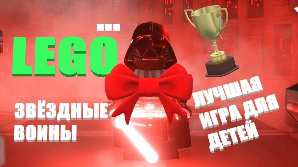 LEGO Star Wars the Skywalker Saga первое впечатления