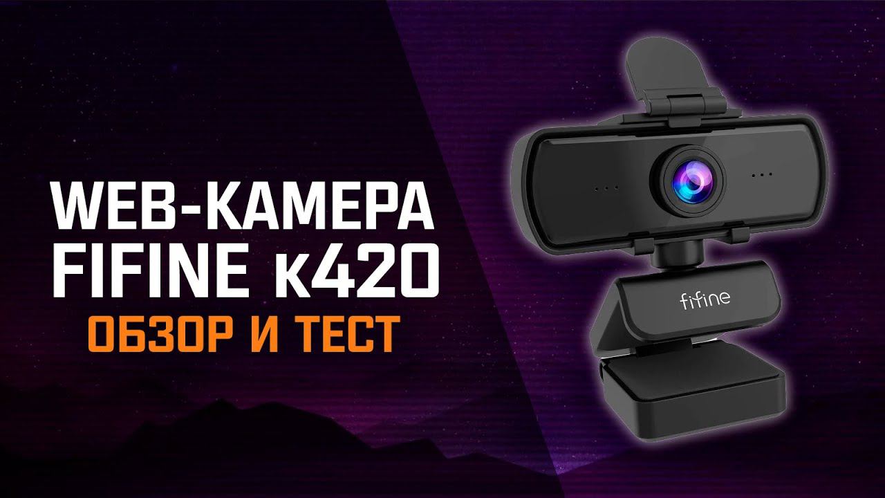 Web-камера FIFINE K420 - обзор и тестирование! смотреть онлайн
