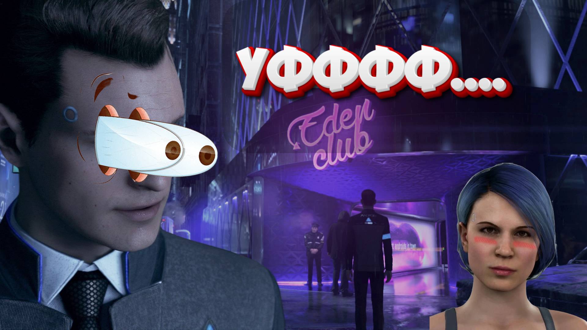 ПОЧЕМУ ТАК ГОРЯЧО? КОННОР КУДА ТЫ СМОТРИШЬ? | Detroit: Become Human смотреть онлайн