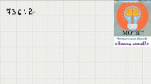 2. Устный счёт