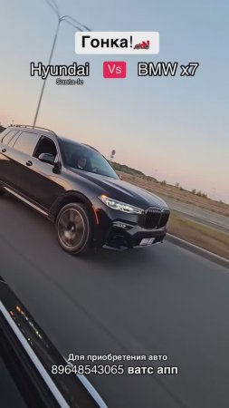 BMW X7 vs HYUNDAI Santa-Fe. Авто из Грузии  #автоизгрузии  #автоизканады #bmw #hyundai